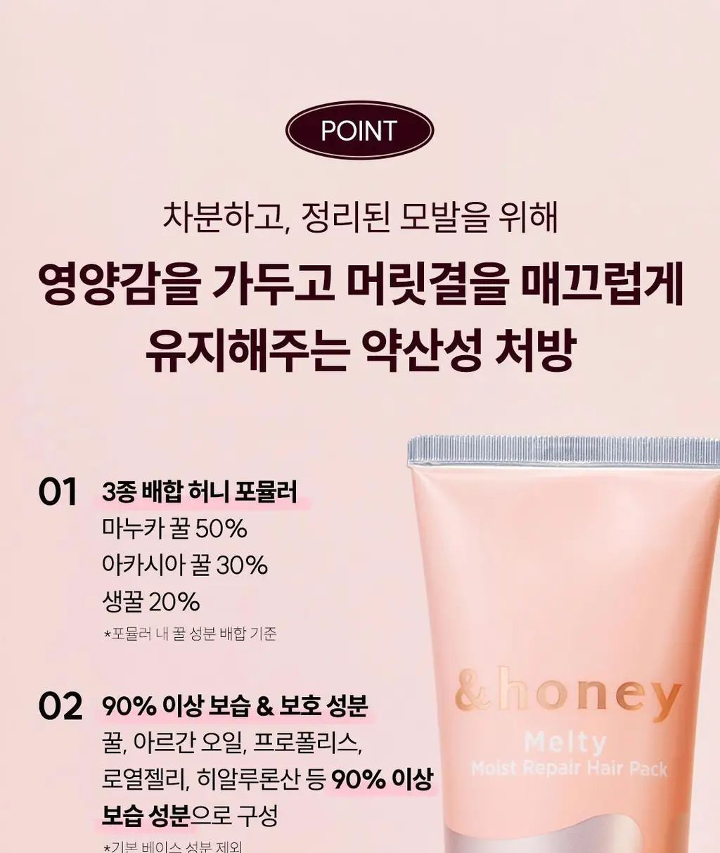 [백지헌PICK] 앤허니 모이스트 헤어팩 130g 2종 택1(딥, 멜티) 상세페이지 20